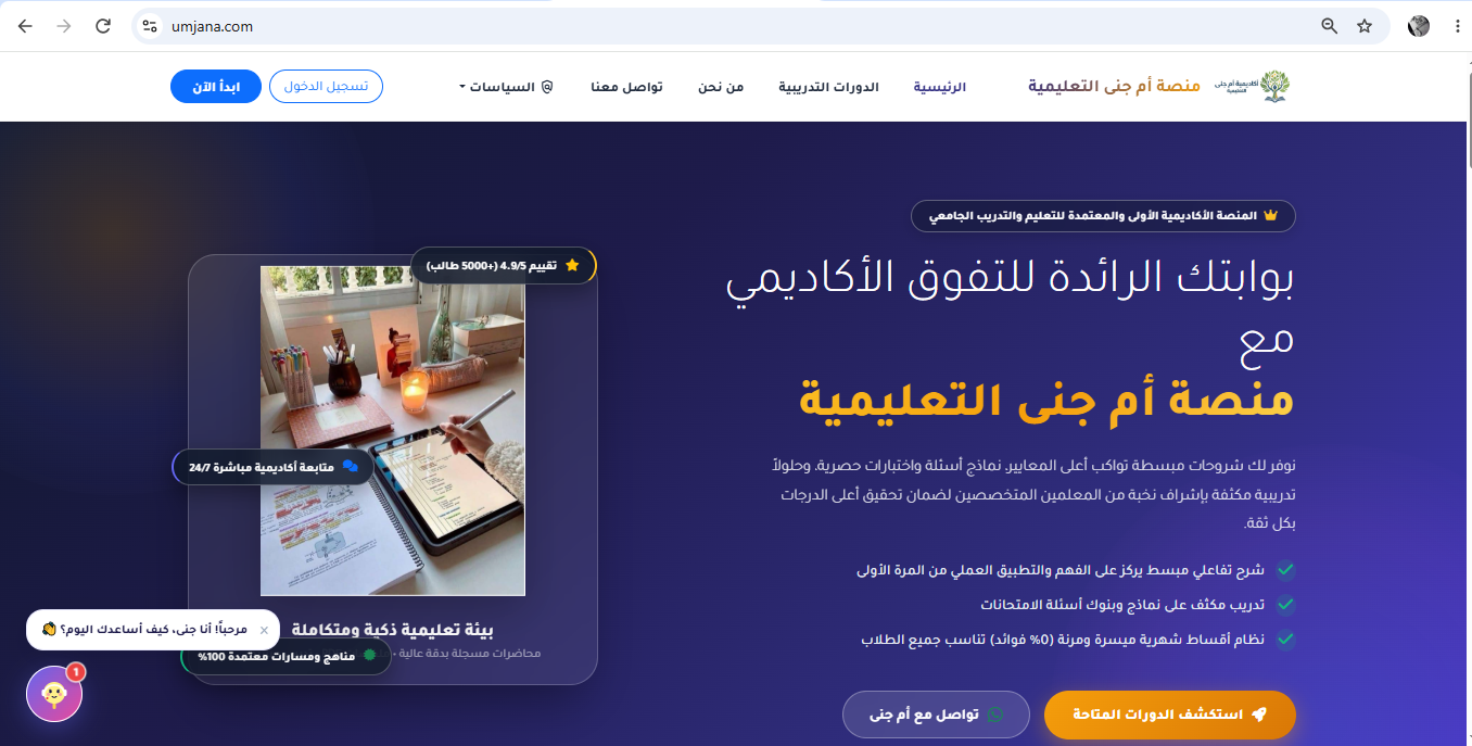 أكاديمية أم جنى - منصة التعليم الرقمي والمقررات التفاعلية